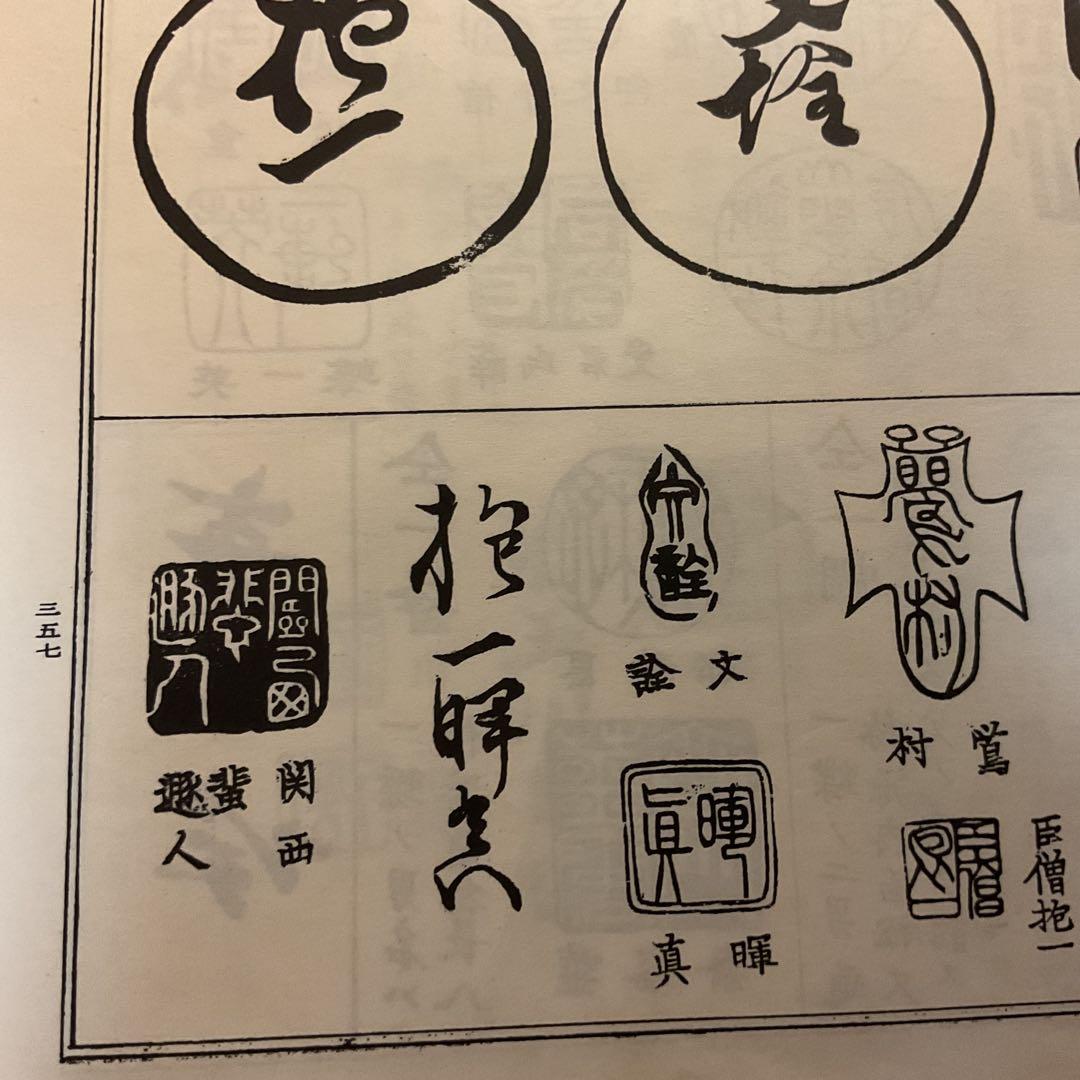 酒井抱一 絹本彩色画 三幅対 《蝶に牡丹図、オカメ図 花瓶に梅図》