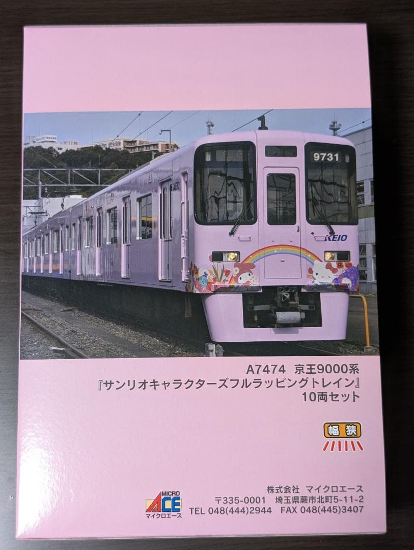 マイクロエース 京王9000系(サンリオキャラクターズ) 10両セット