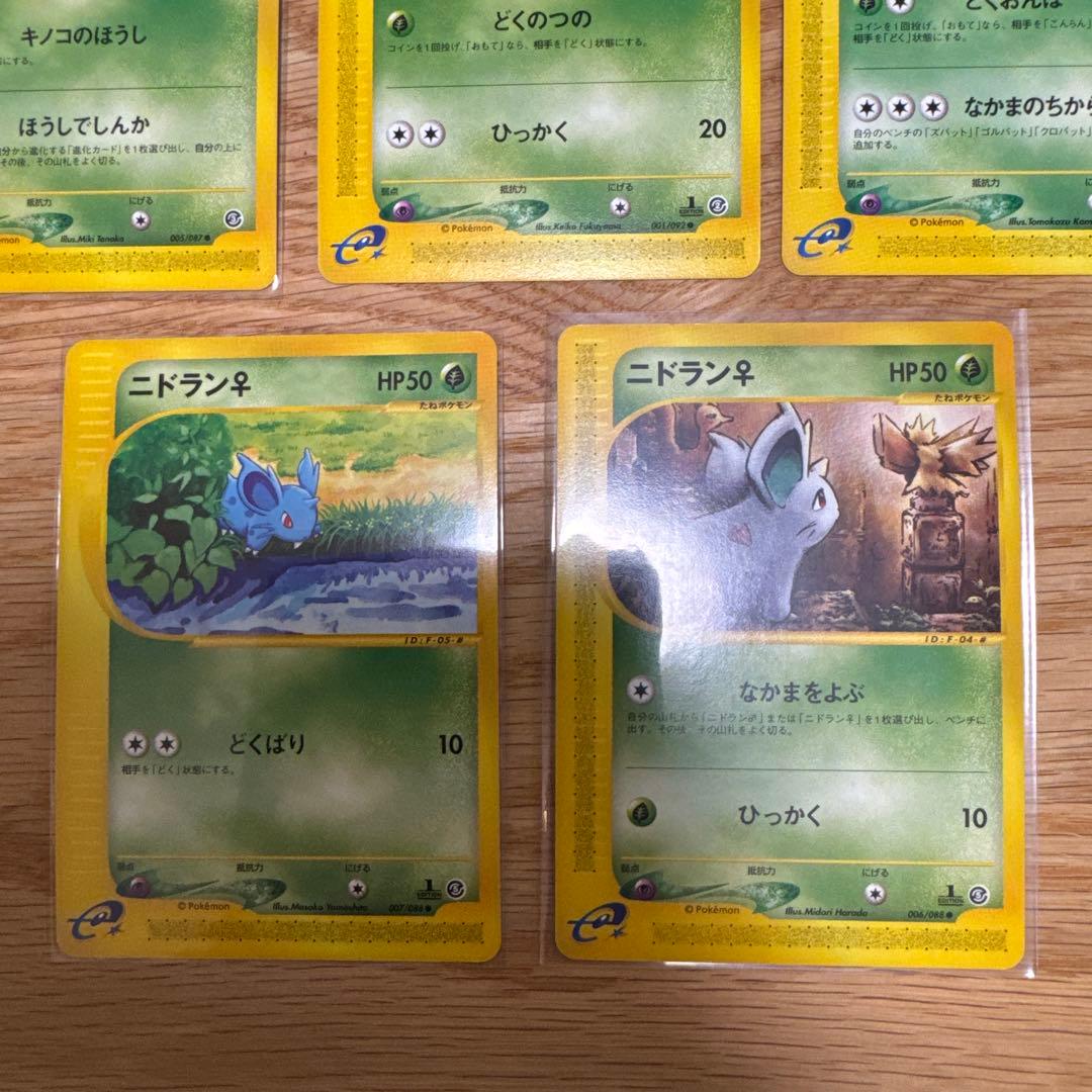 ポケモンカードe 草ノーマルまとめ売り【5257