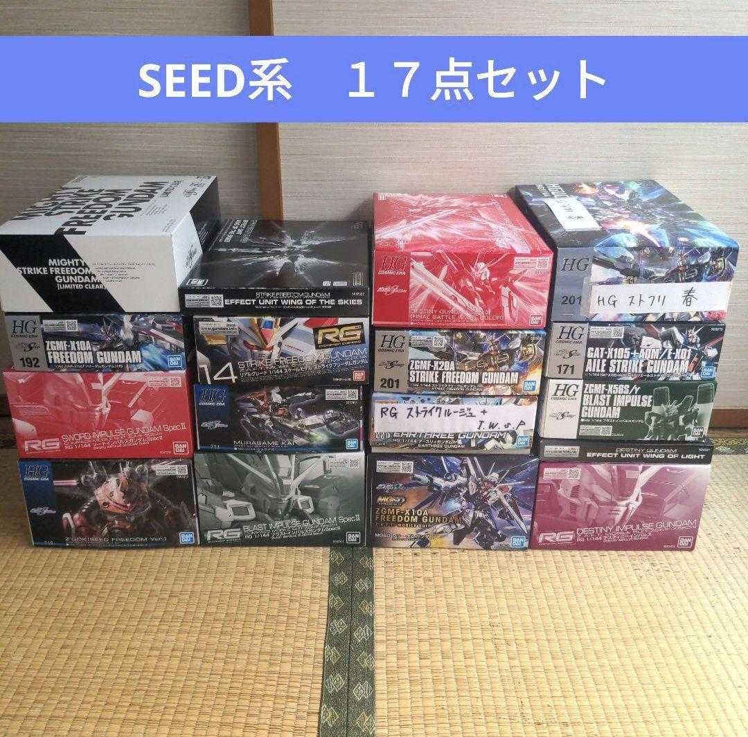 ガンプラ　まとめ売り　SEED 系　１７点セット　デスティニーガンダム 最終決戦