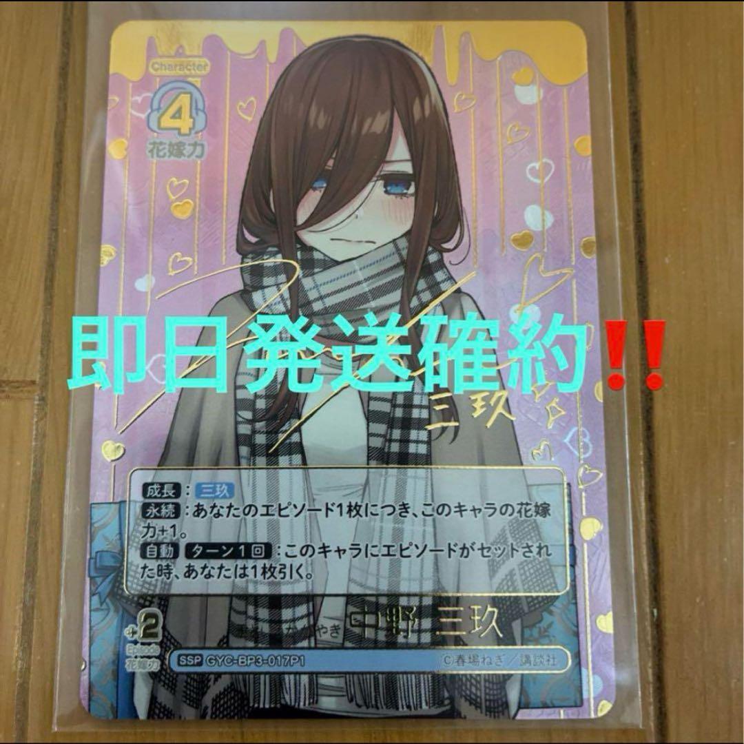 五等分の花嫁 ごとカド カードゲーム 君というかがやき 中野三玖 サインSSP