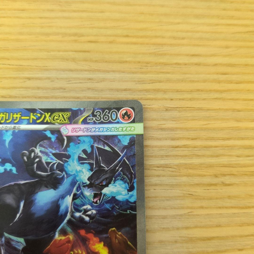 メガリザードンXex SAR [M2 110/080]拡張パックインフェルノX