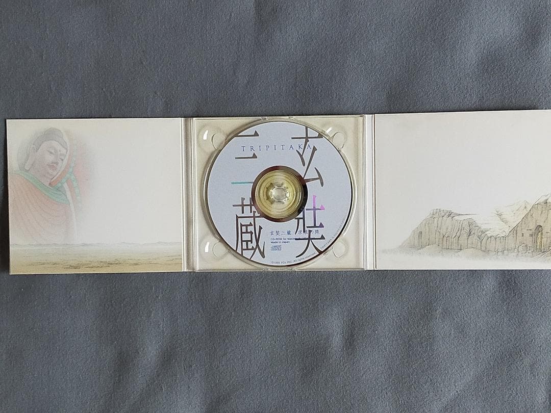 激レア！『TRIPITAKA 玄奘三蔵求法の旅』 エデュテイメントCD-ROM