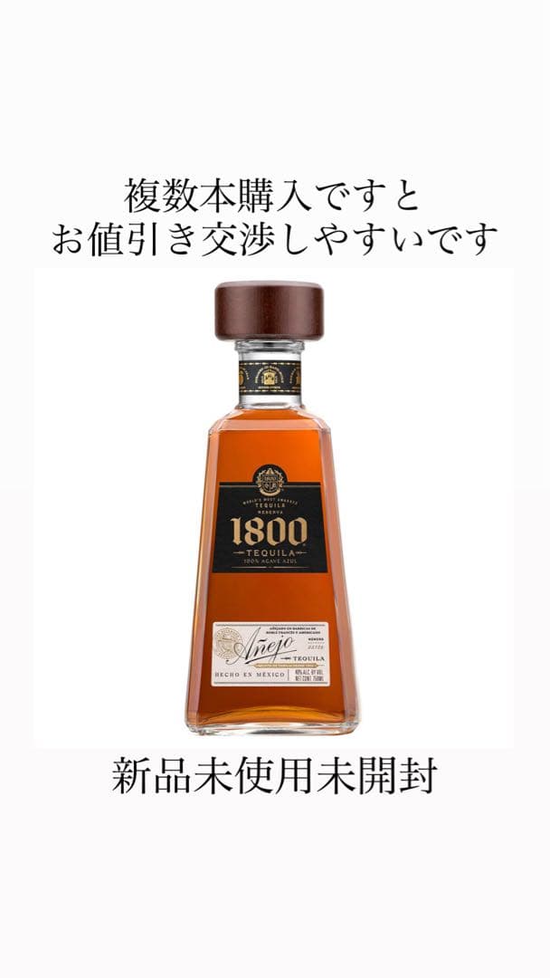 1800アネホテキーラ 750ml 40% 新品未使用未開封