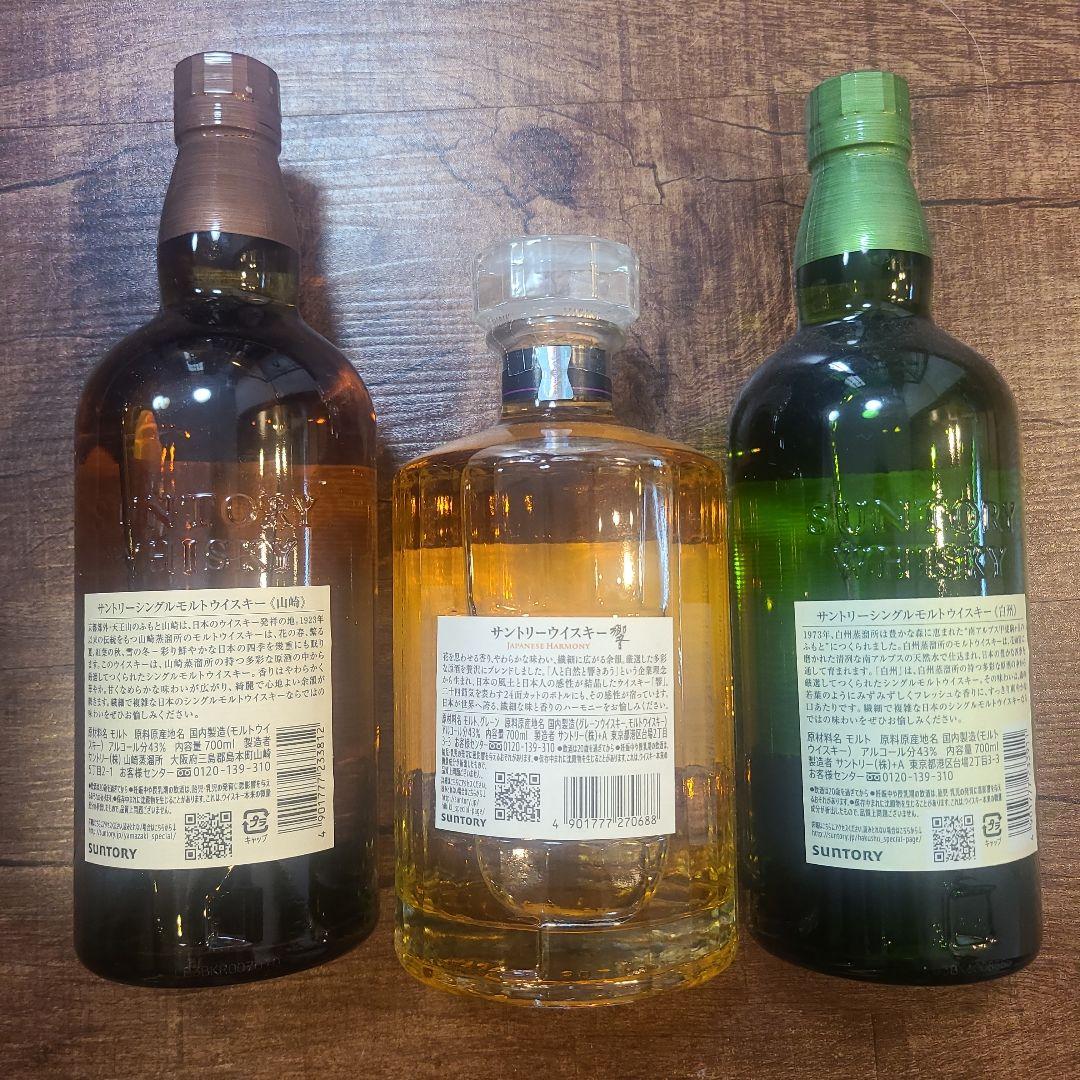 山崎・響・白州 セット 700ml サントリーウイスキー
