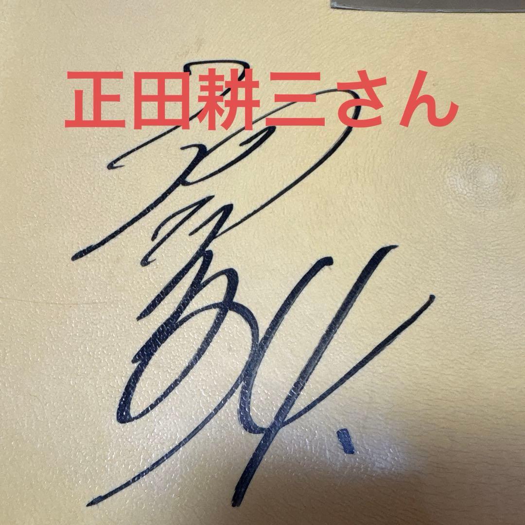 広島東洋カープ　旧広島市民球場座席　高橋慶彦正田耕直筆サイン入り　記念グッズ