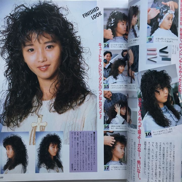 【画像確認用出品】明星 ヘアカタログ 87冬号 1987 本田美奈子 渡辺満里奈