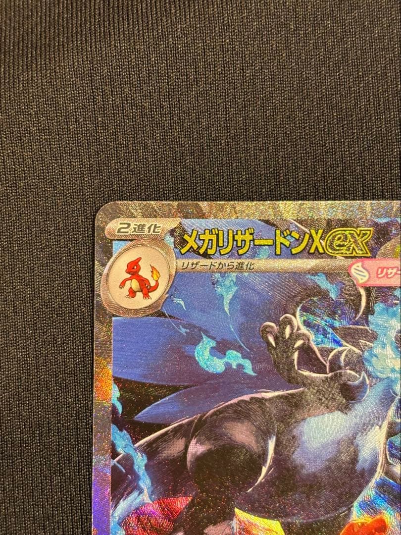 【インフェルノX】メガリザードンX ex SAR