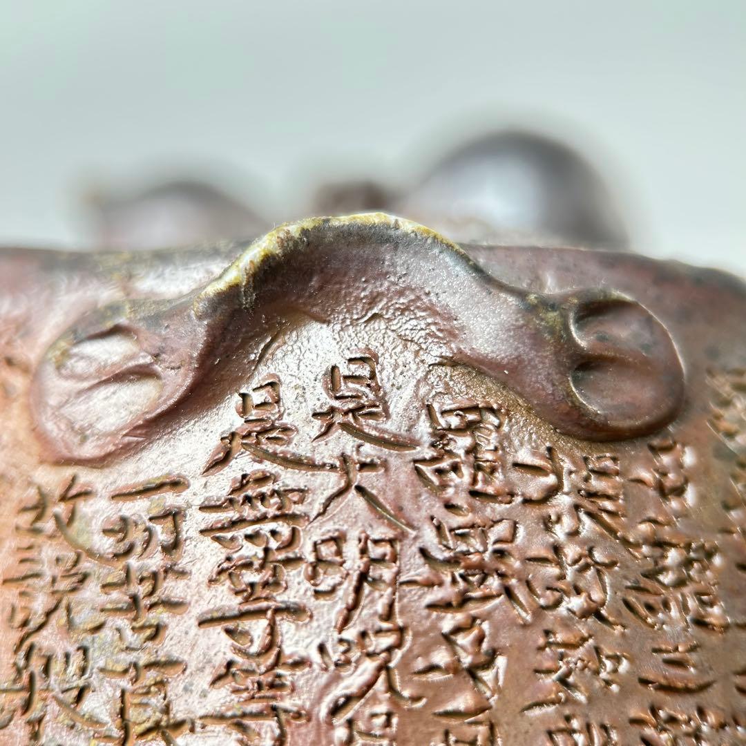 石田安弘 備前焼瓢宝瓶 般若心经人気作者 急須 茶注 煎茶 茶道具