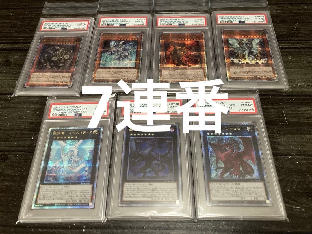 遊戯王 PSA10 7連番 レドックス　タイダル　ブラスター　テンペスト　征竜