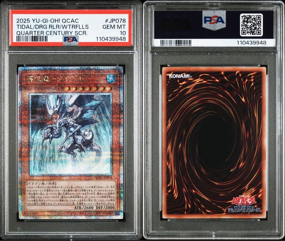 遊戯王 PSA10 7連番 レドックス　タイダル　ブラスター　テンペスト　征竜