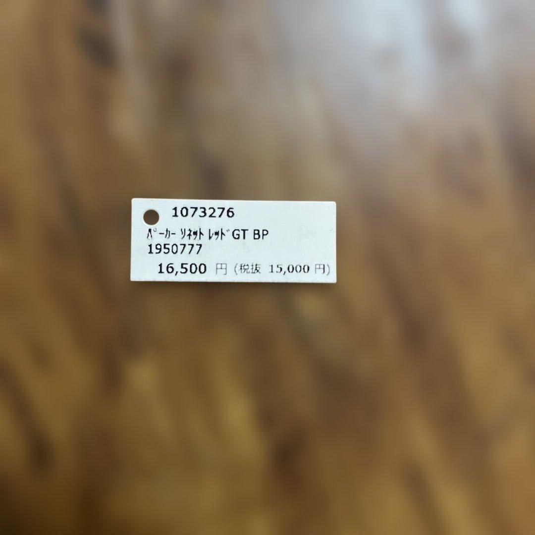 パーカー ボールペン レッド GT BP