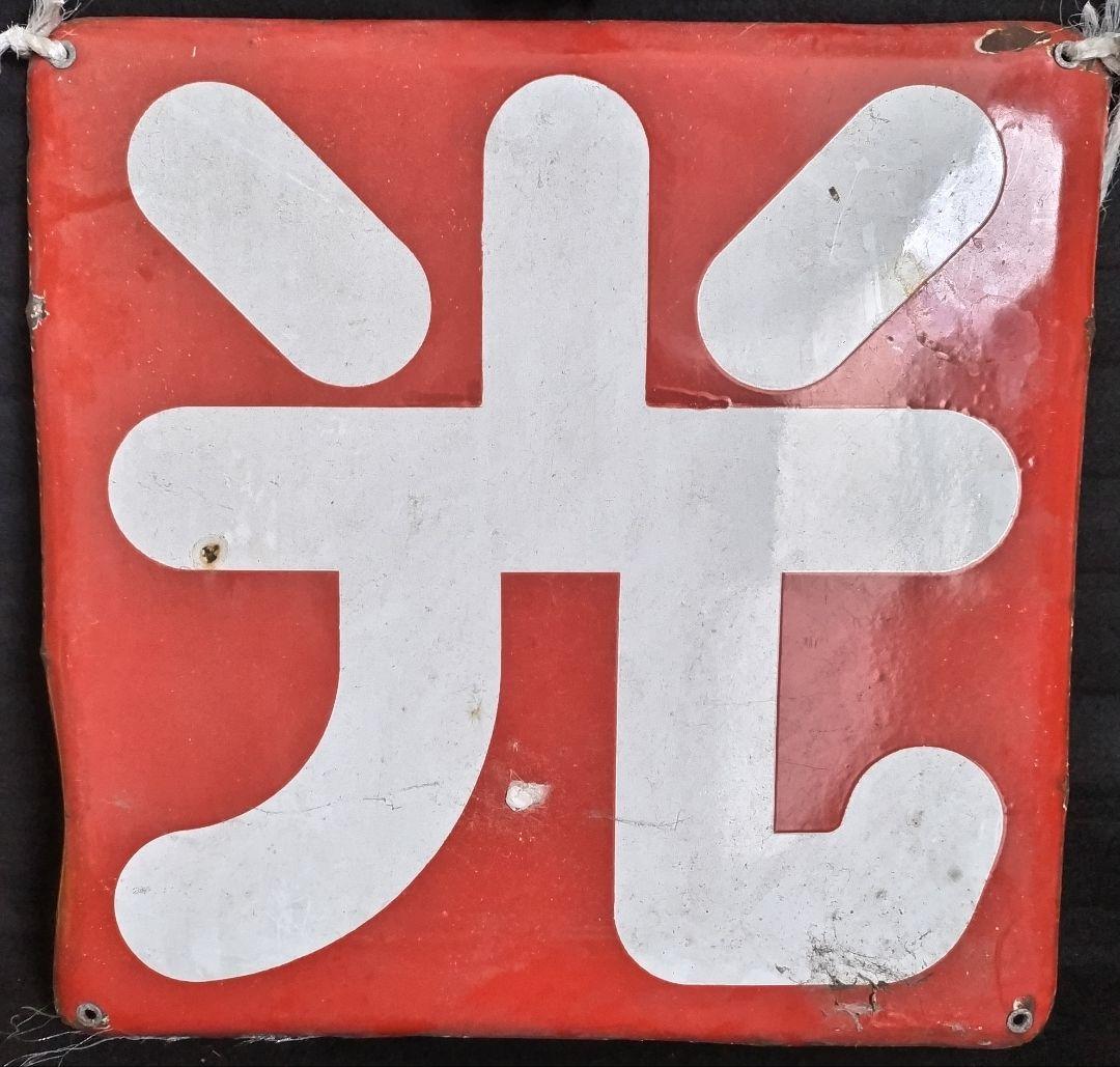 光自転車 琺瑯看板 ホーロー看板 45×45 昭和レトロ