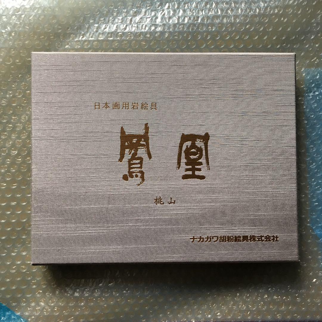 新品未開封　日本画　岩絵具　48色