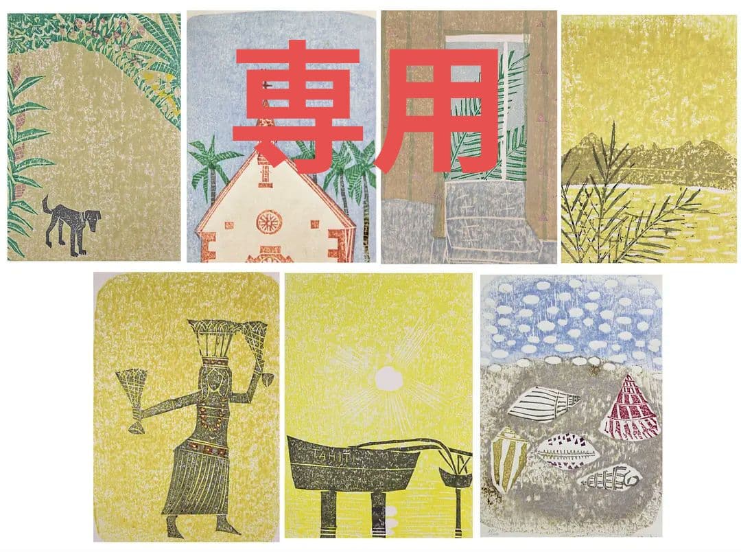 香月泰男 【香月泰男木版画集「タヒチ」（シート7点組額付）】木版画