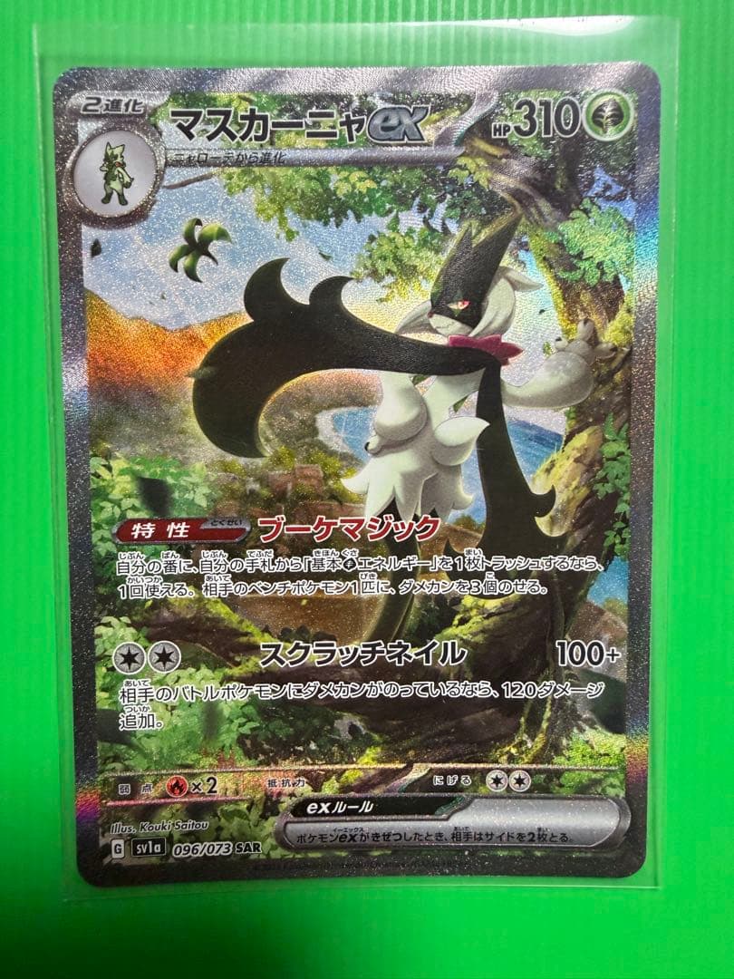 ニャオハ ニャローテ マスカーニャ セット