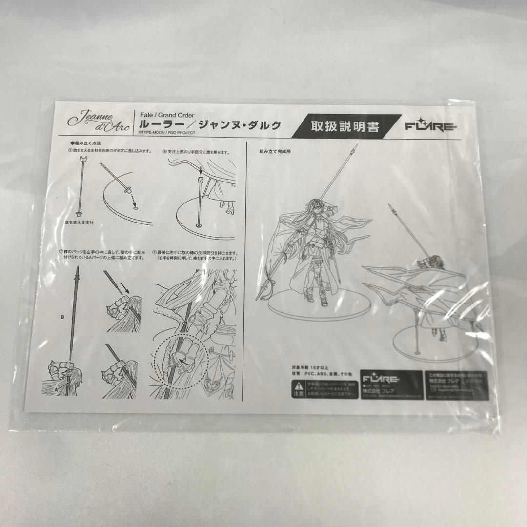 ルーラー/ジャンヌ・ダルク 「Fate/Grand Order」