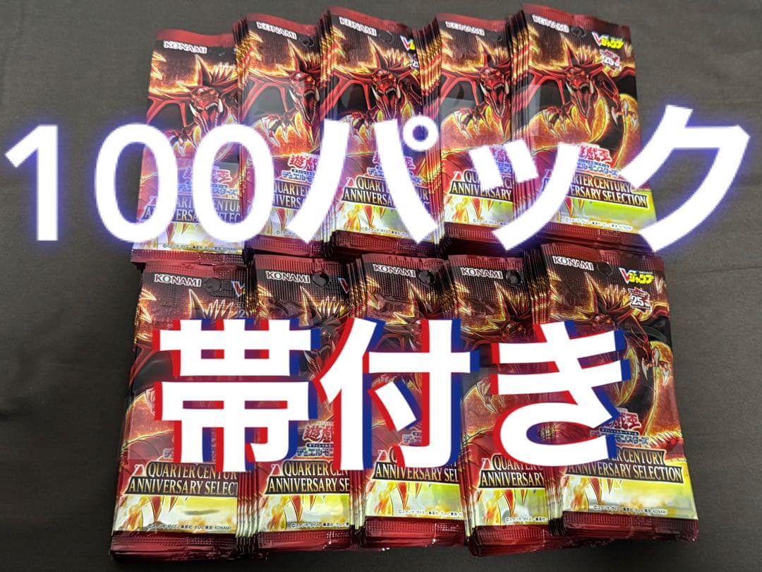 遊戯王OCG デュエルモンスターズ 100パック 帯付き