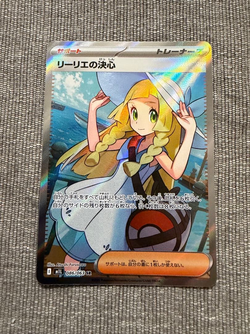 ポケモンカード リーリエの決心 SR 086/069 メガブレイブ