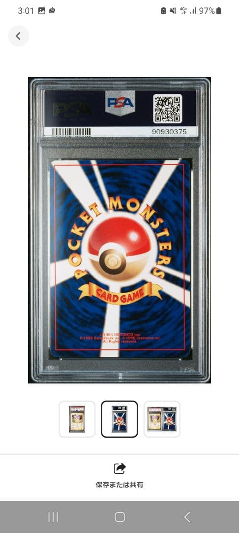 【ピカチュウ】● 第1弾拡張パック　旧裏　PSA8