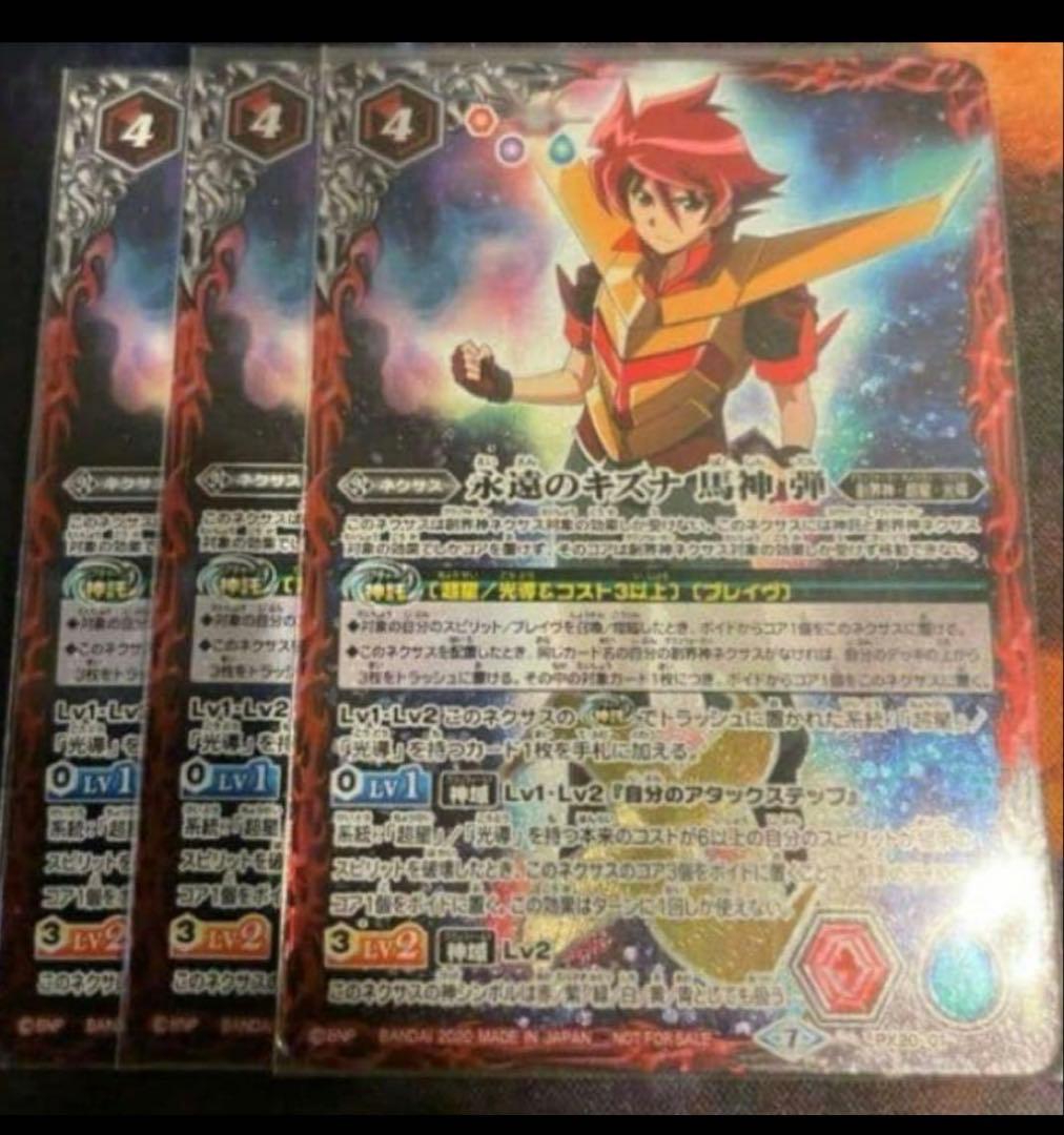 バトスピ 永遠のキズナ馬神弾 3枚セット