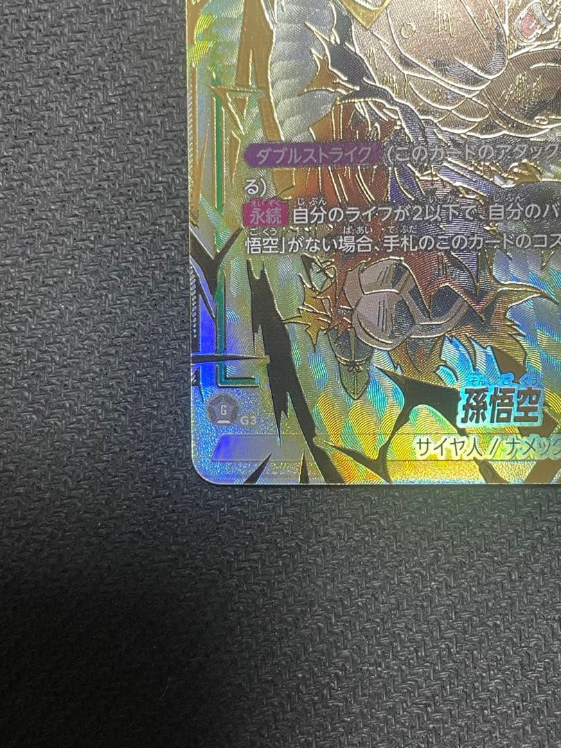 【最安値】孫悟空 SCR★★ スーパーパラレル