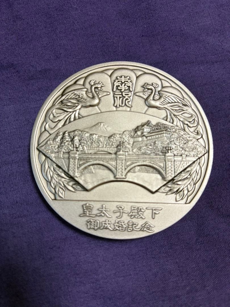 平成五年皇太子殿下御成婚記念メダル