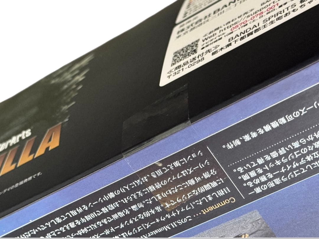 新品未開封 / 輸送箱付 / S.H.MonsterArts ゴジラ(2004)