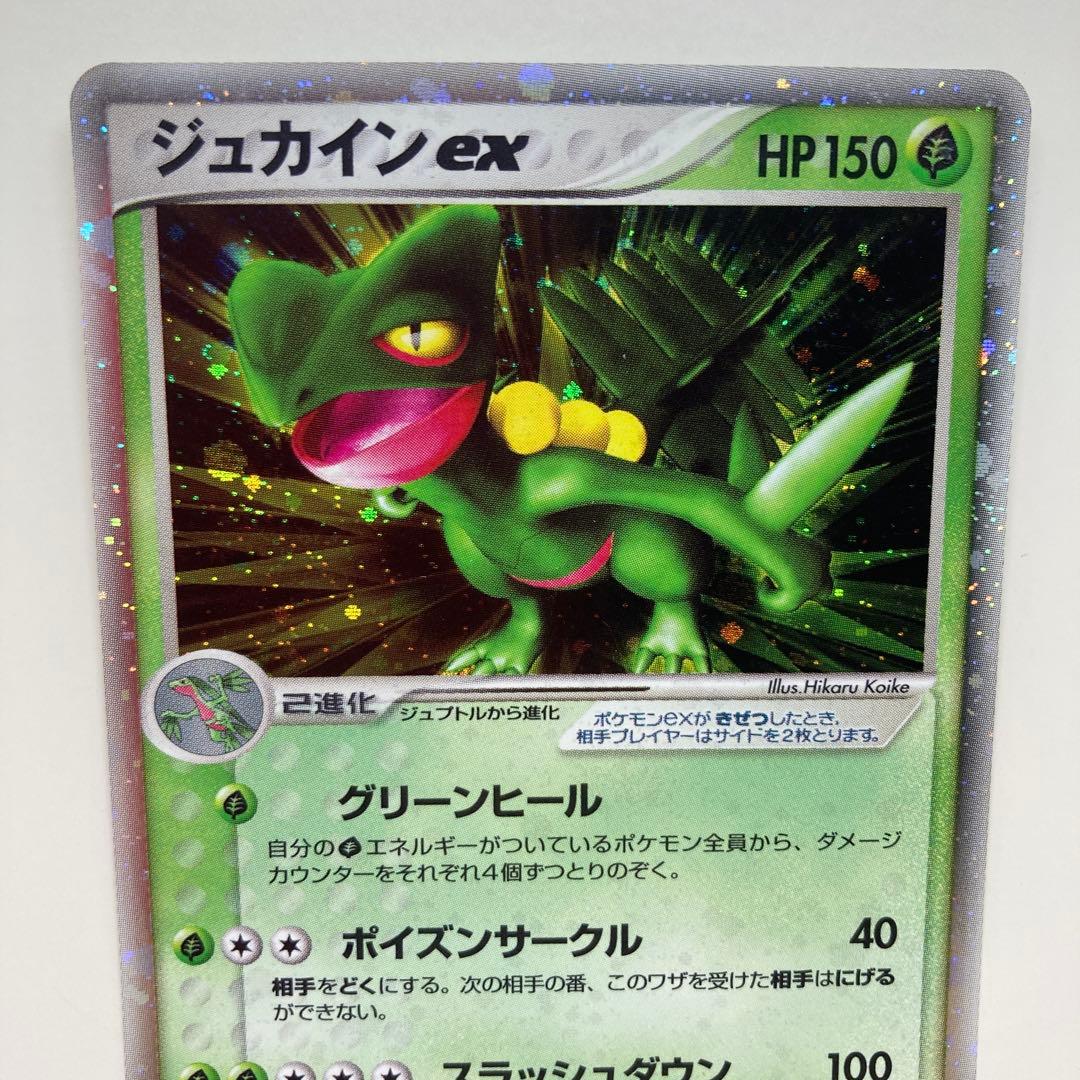 ジュカインex ☆ 強化拡張パックex1 マグマVSアクア ふたつの野望 00…