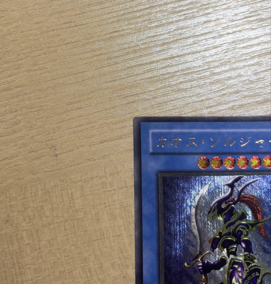 カオスソルジャー　レリーフ　アルティメット