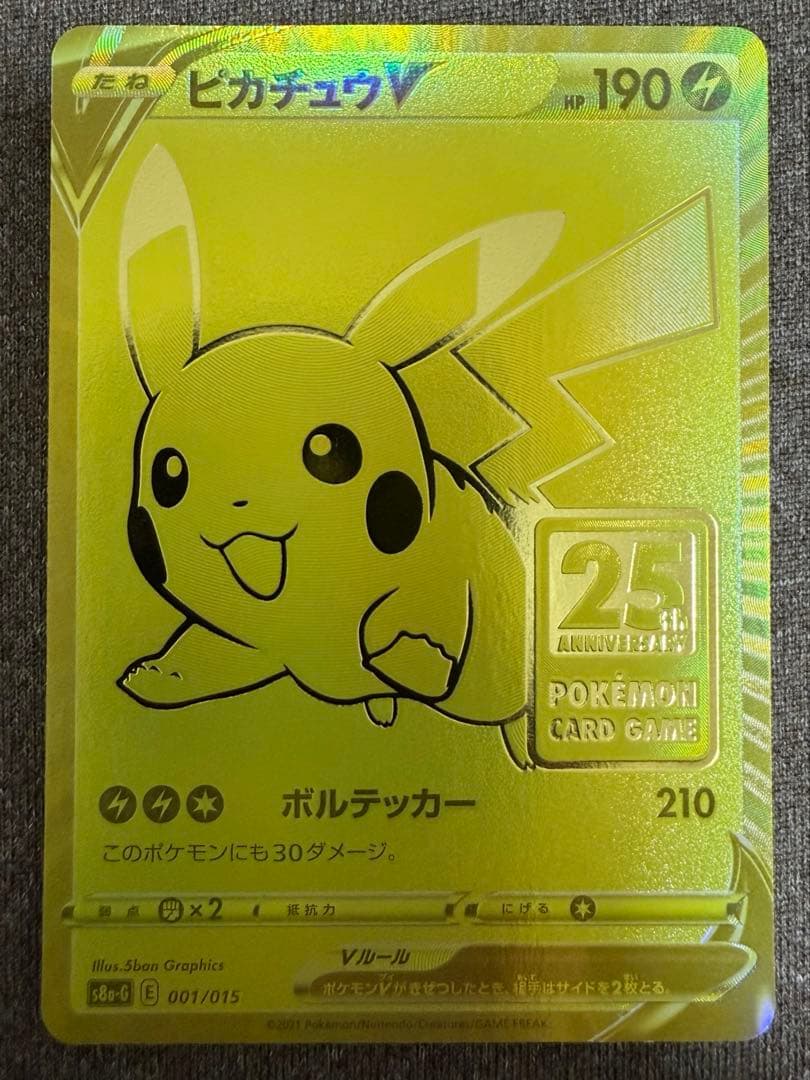 ゴールデンピカチュウ 25th ゴールデンボックス プロモ