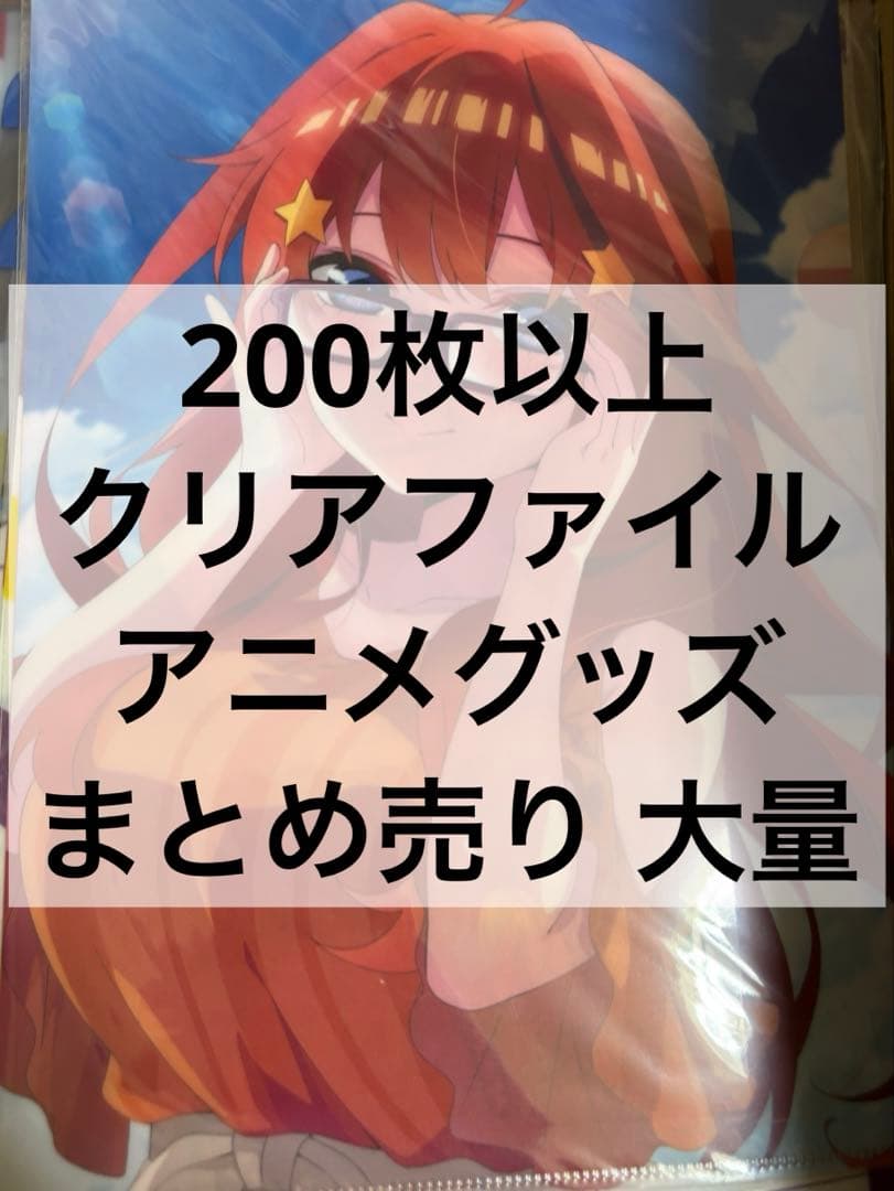 アニメ アニメグッズ キャラクターグッズ クリアファイル まとめ売り 大量 ④