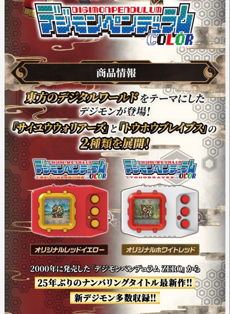 デジモンペンデュラム　2個セット