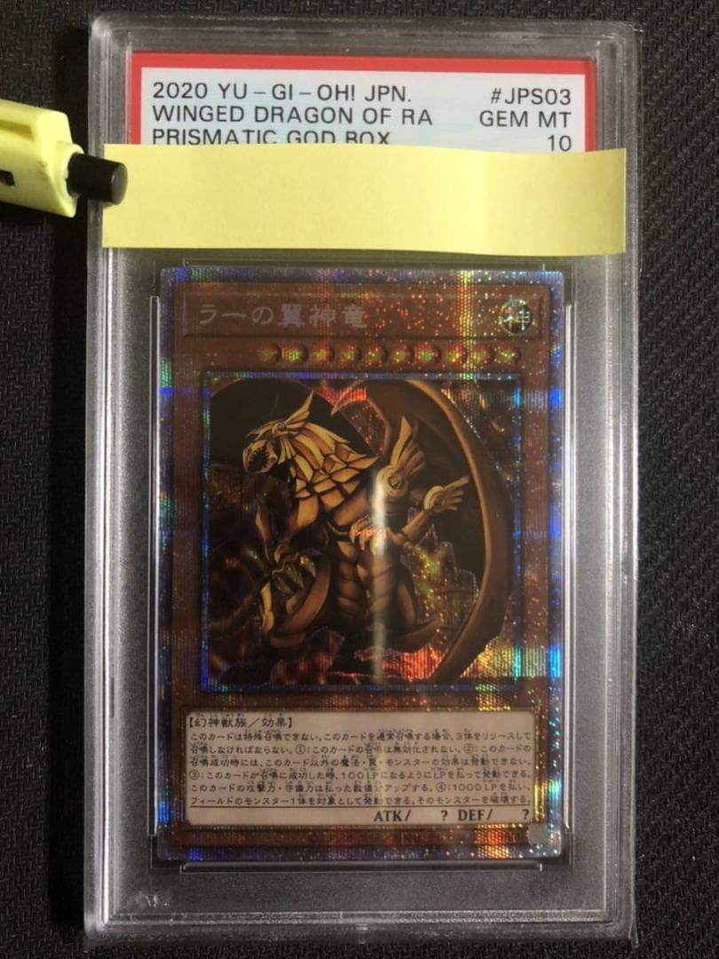 PSA10 遊戯王 三幻神 オシリスの天空竜 プリズマティックレア 他 3セット