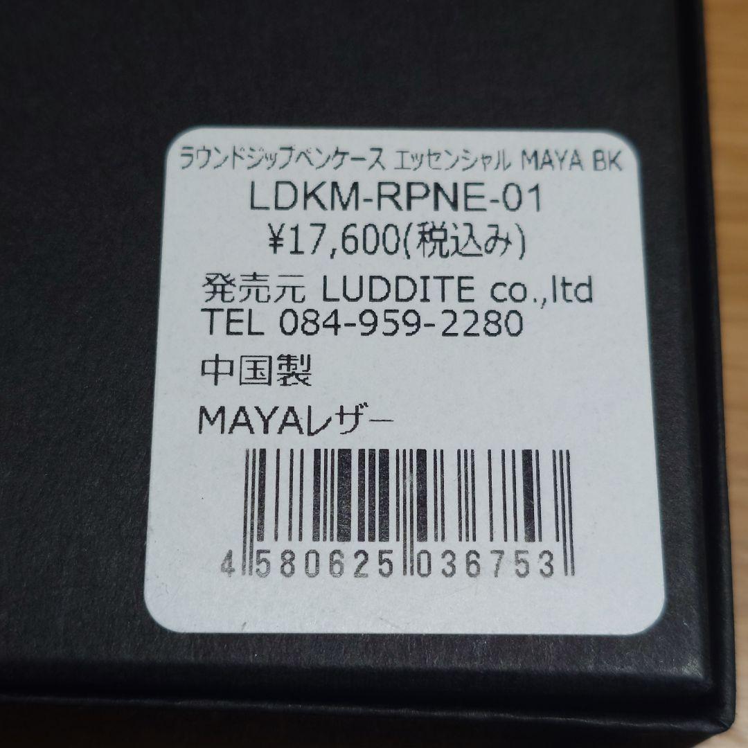 ラダイト　ラウンドジップペンケース　エッセンシャル　MAYA　ブラック