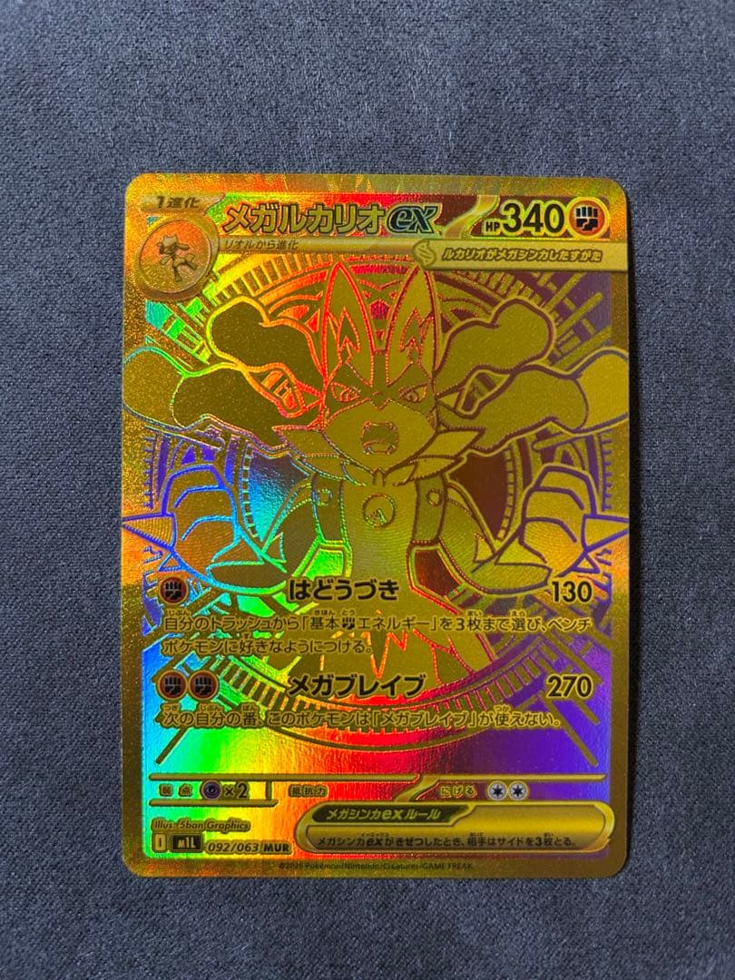 メガルカリオEX MUR