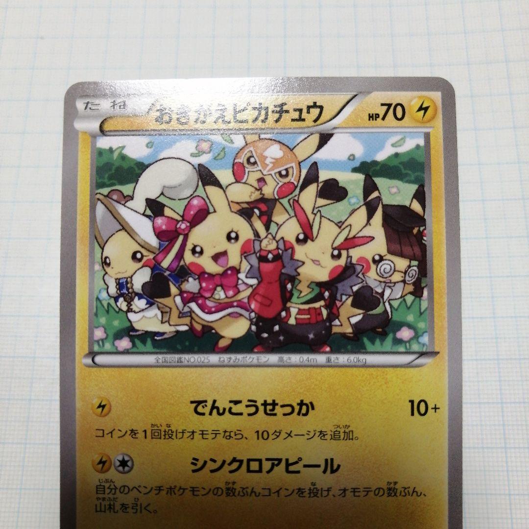 ポケモンカード　おきがえピカチュウ　プロモ