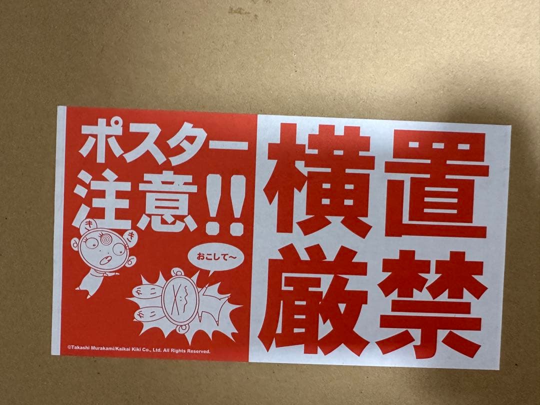 kyne シルクスクリーン　L 真作　キネ　カイカイキキ　村上隆　版画