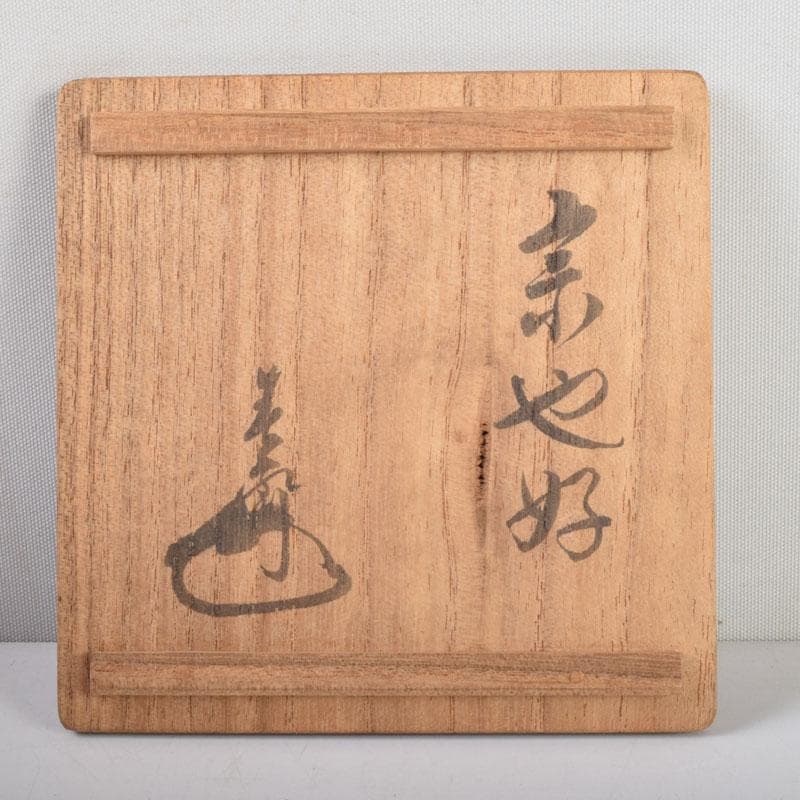 茶道具　御塗師　満田道志作　菊蒔絵　平棗　久田流家元極め箱　V　8771