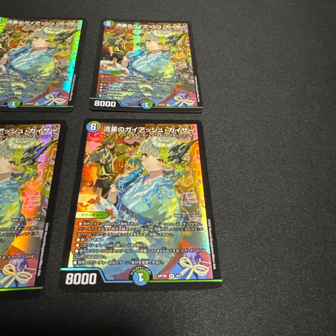 流星のガイアッシュ・カイザー 神アート 4枚セット