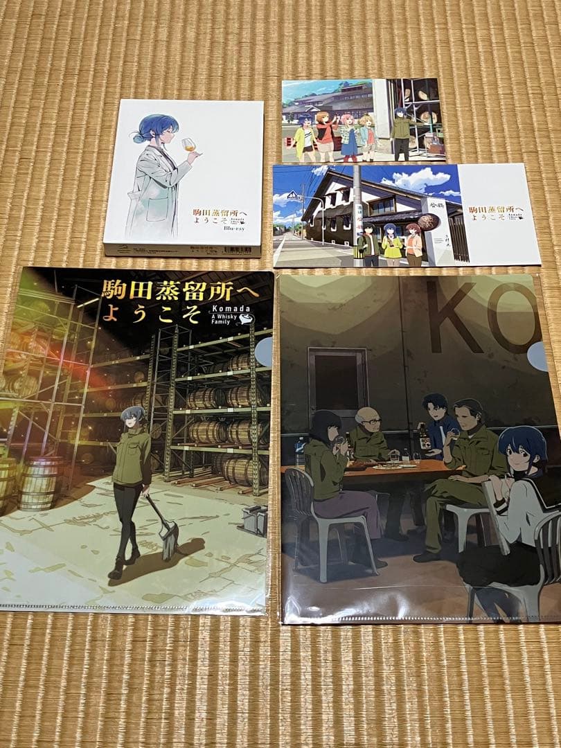 駒田蒸留所へようこそ　Blu-rayとグッズセット