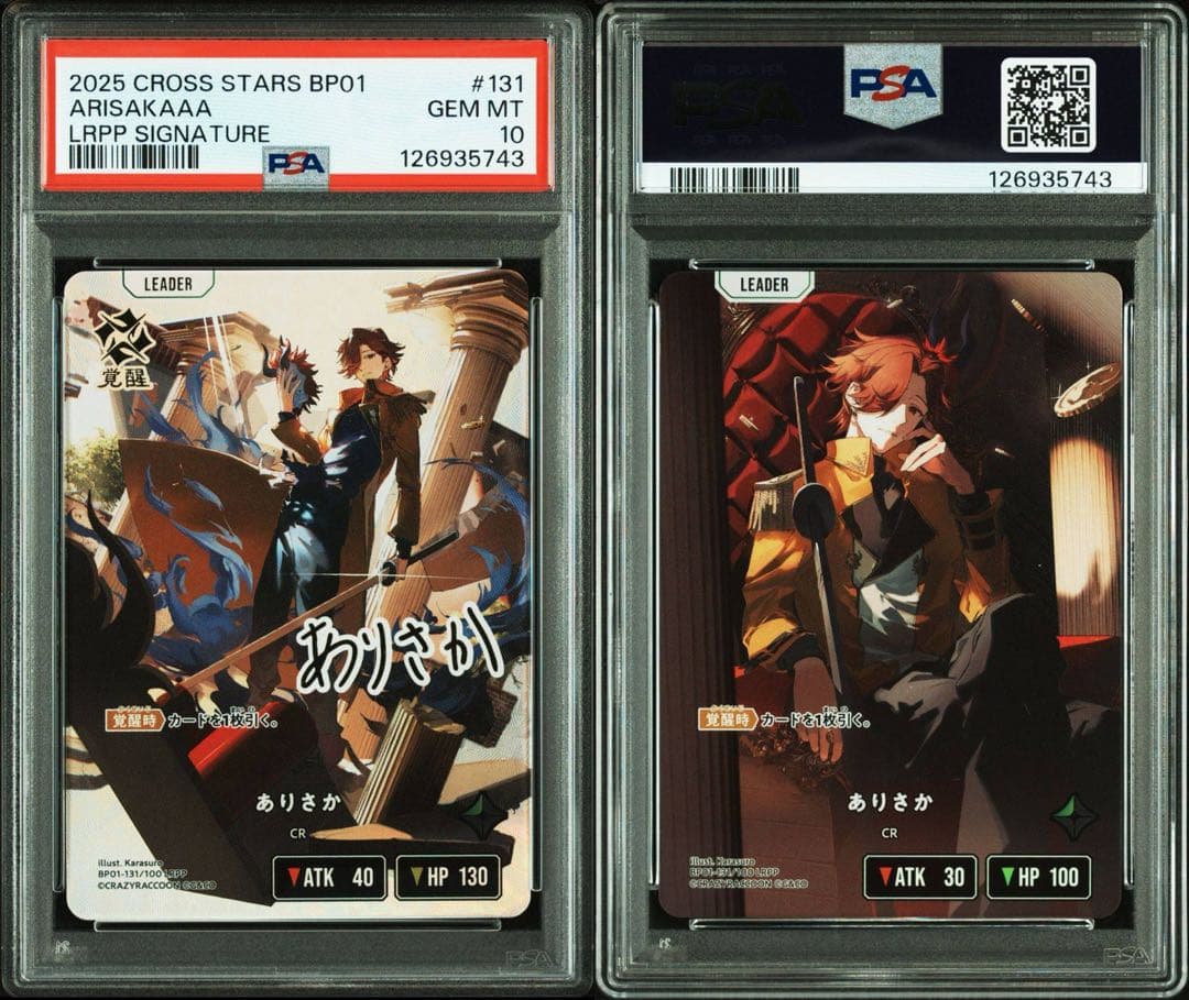 だ*け様 psa10 XrossStars クロススターズ ありさか LRPP
