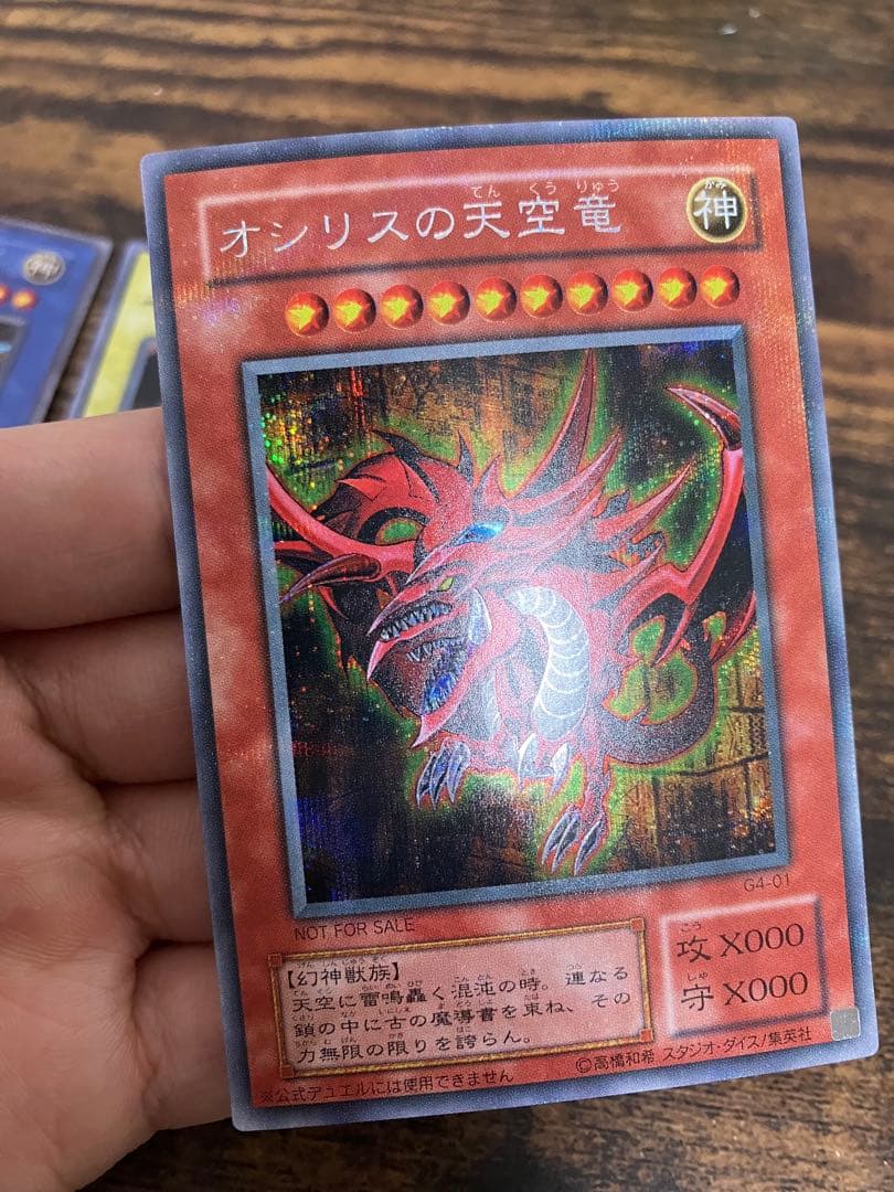 遊戯王 三幻神　オシリスの天空竜　オベリスクの巨神兵　ラーの翼神竜　シークレット