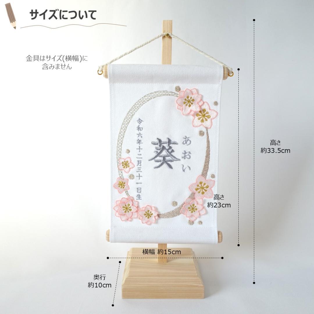 【2点セット】名前旗 桃色の春風 × 桜舞う、ひな人形タペストリー(収納袋付き)