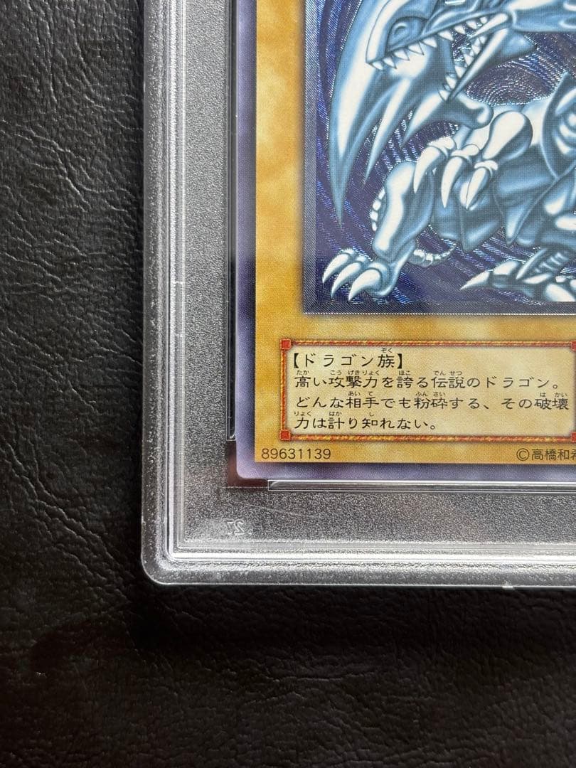 【PSA9】青眼の白龍 アルティメットレア 青艶 SM-51 レリブル レリーフ