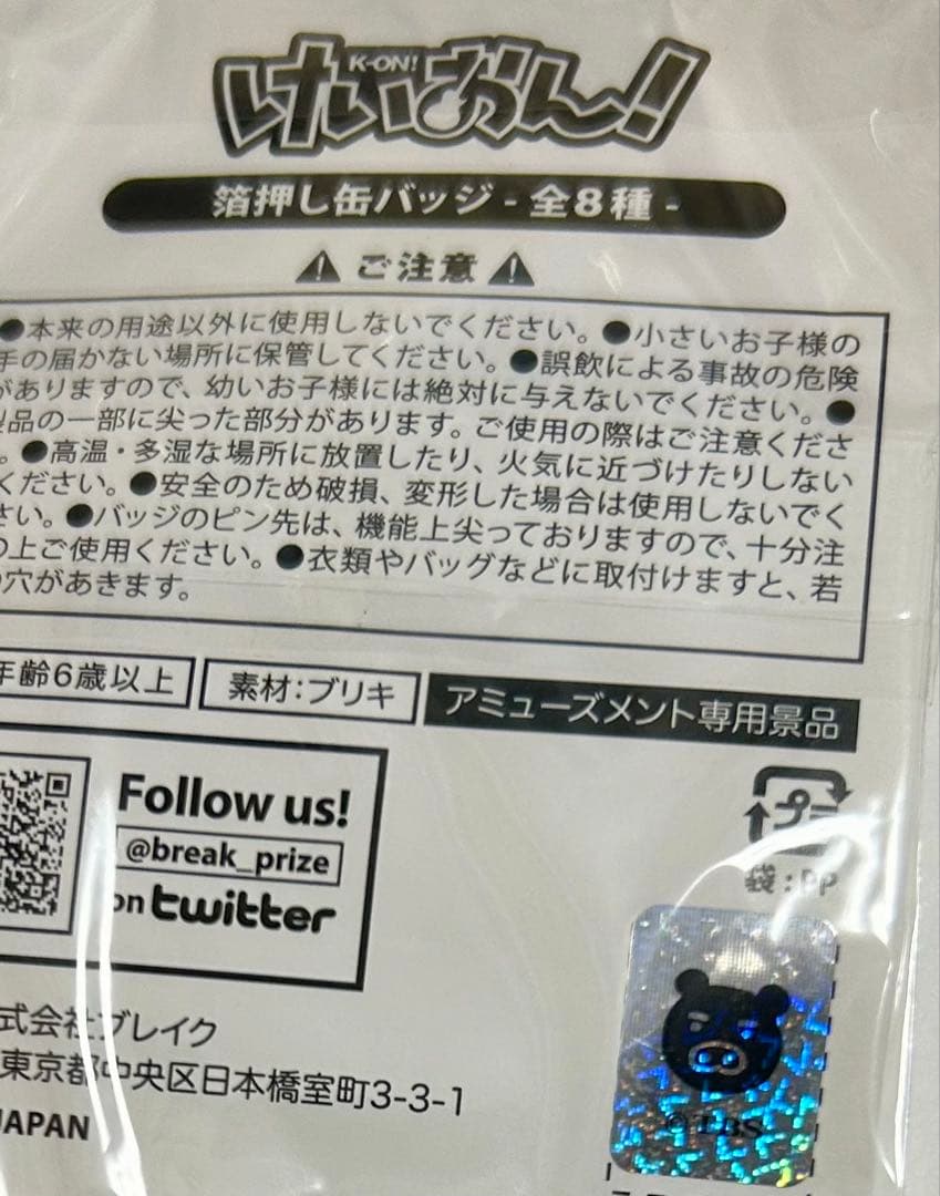 けいおん！ 箔押し缶バッジ　秋山澪