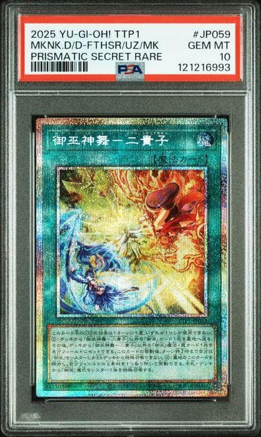 【PSA10】TTP1-JP059　御巫神舞-二貴子　PSE（プリシク）