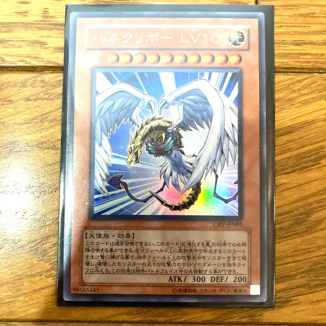 遊戯王 ハネクリボーLV10 トレカ ウルトラレア デュエルモンスターズ 十代