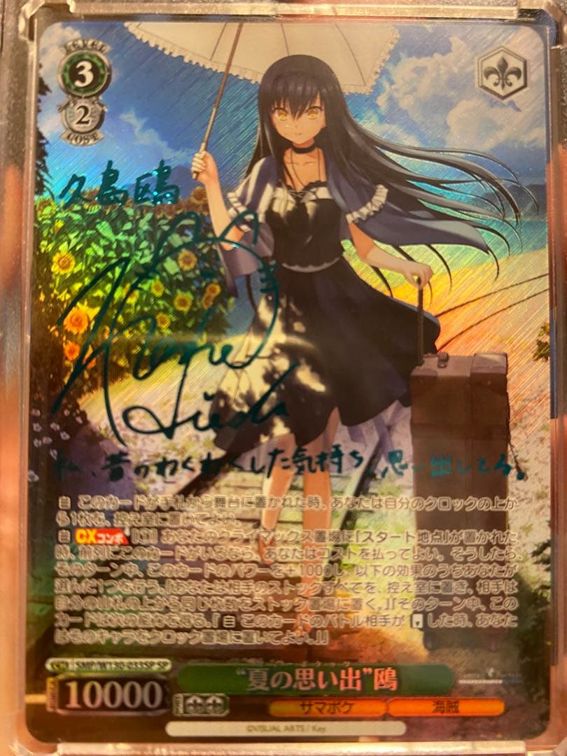 ヴァイスシュヴァルツ サマポケ　久島鴎　夏の思い出SP青