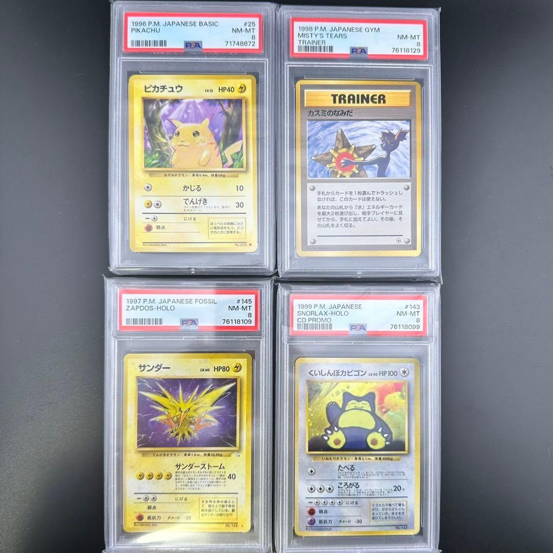 【PSA8 】ピカチュウ、カスミのなみだ、サンダー、くいしんぼカビゴン　旧裏